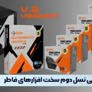 نسل دوم سخت افزارهای فاطر