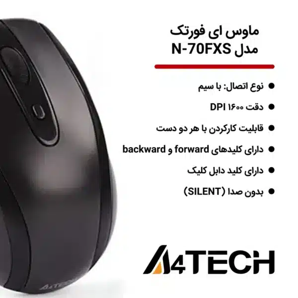 ماوس با سیم ای فورتک مدل A4TECH N-70FXS - Image 6
