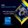پردازنده اینتل مدل Core i5-11400 Tray - Image 3