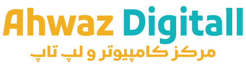 اهواز دیجیتال | فروشگاه تخصصی کامپیوتر - لپ تاپ و لوازم جانبی | 