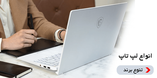 سیستم گیمینگ و انواع لپ تاپ اداری دانشجویی مهندسی گیمینگ و استوک