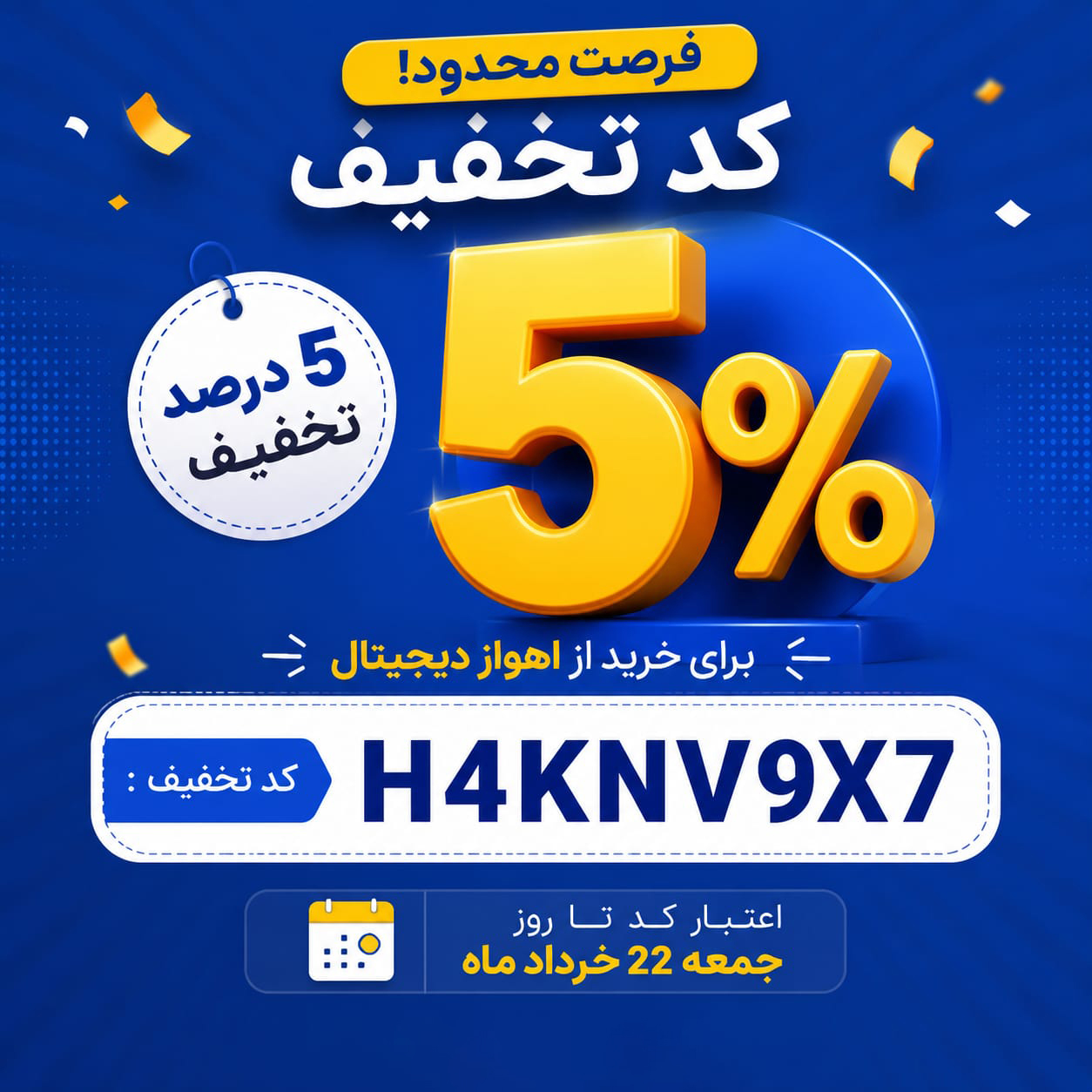 با تخفیف بخر