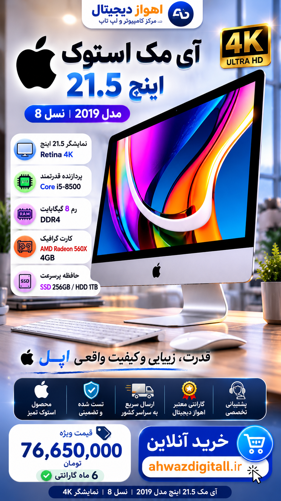 آی مک 2019