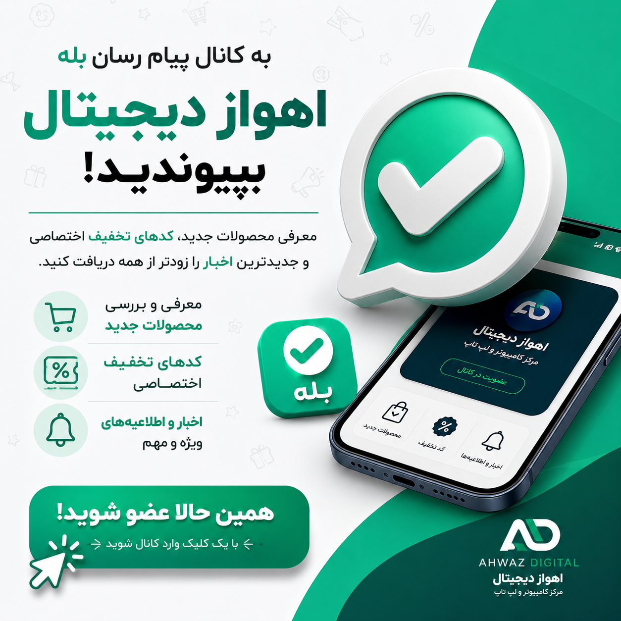 عضویت کانال بله