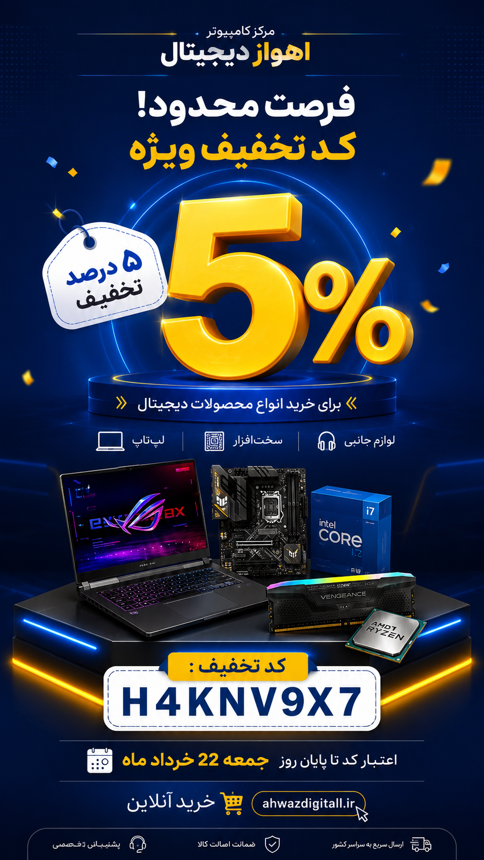 کد تخفیف و فروش ویژه